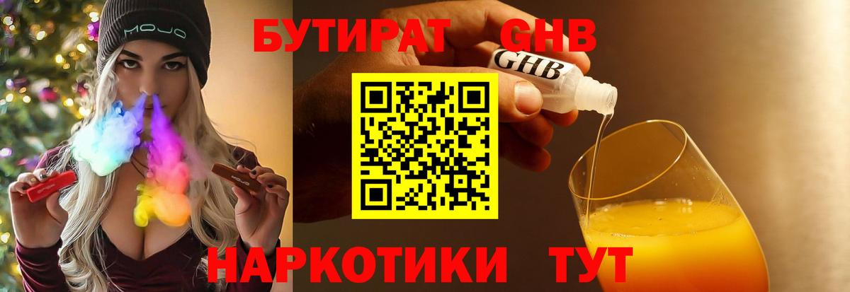 БУТИРАТ жидкий экстази Алапаевск