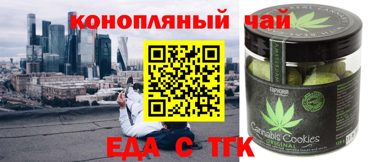 Еда ТГК конопля  Вход с VPN  Алапаевск 