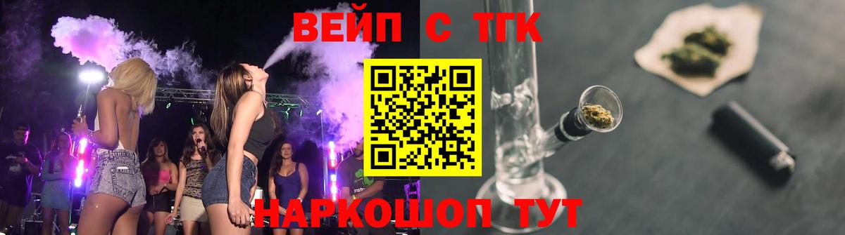 ТГК вейп  ТГК концентрат  Вход с VPN  Алапаевск 